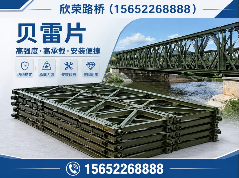 新华区贝雷片展示图